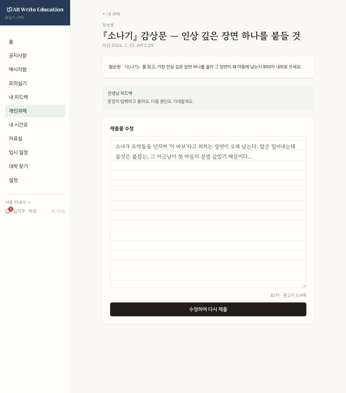 개인과제 화면