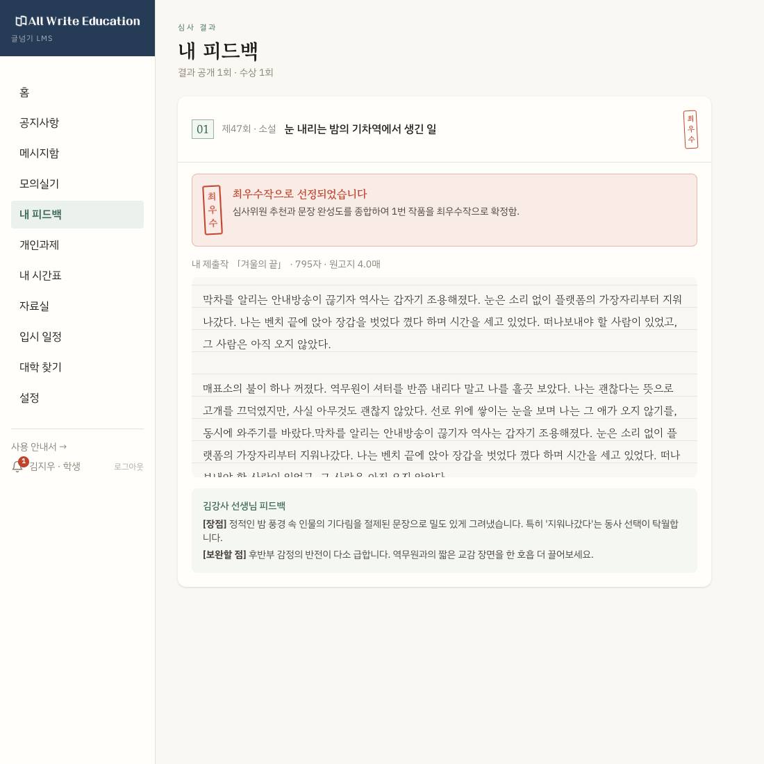 내 피드백 화면