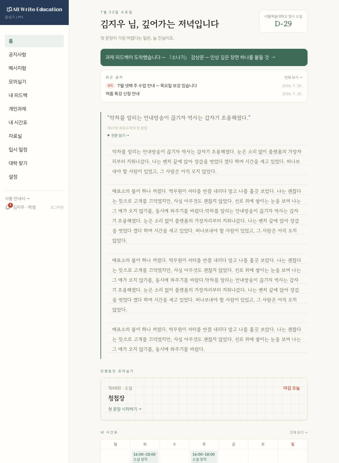 학생 홈 화면
