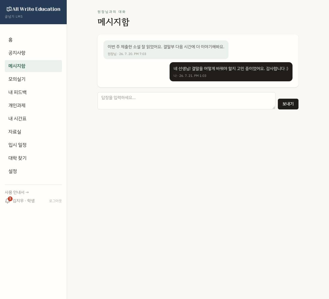 메시지함 대화 화면