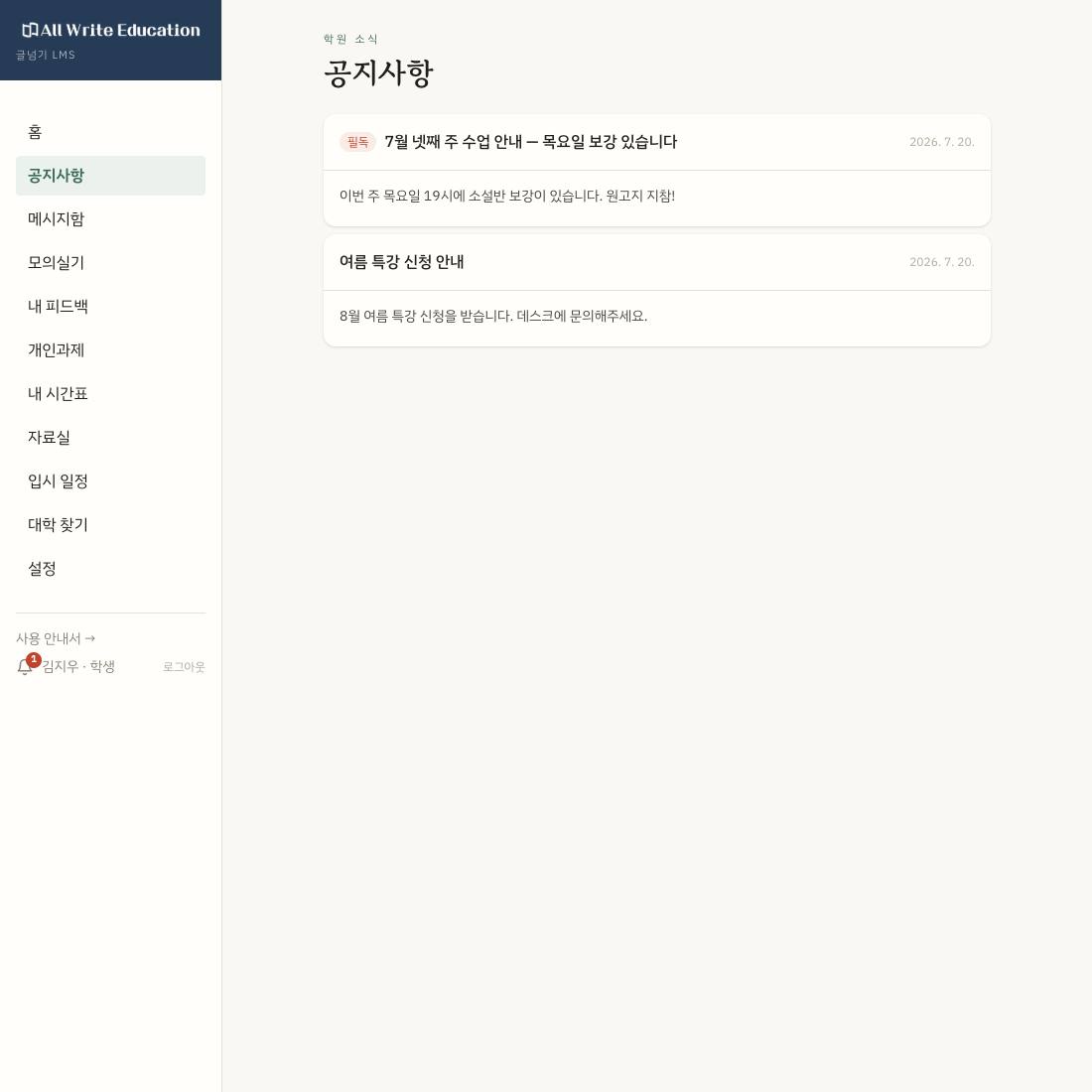 공지사항 화면