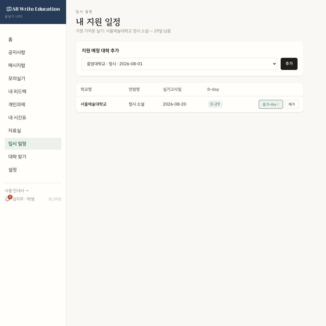 입시 일정 화면