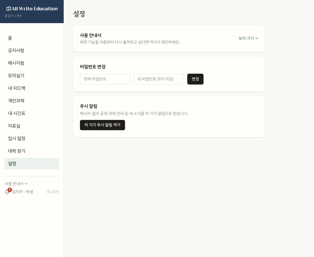 설정 화면의 푸시 알림 켜기 버튼