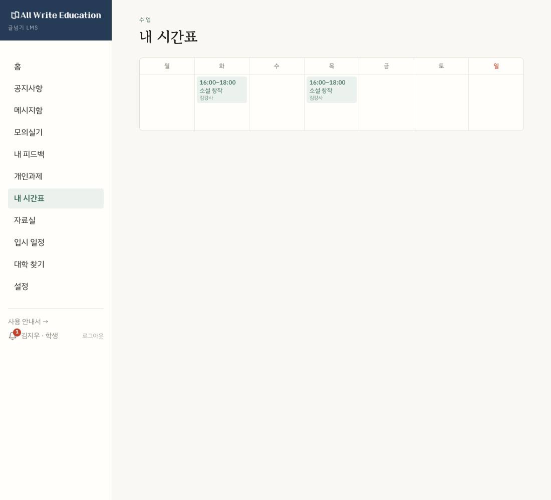 내 시간표 화면