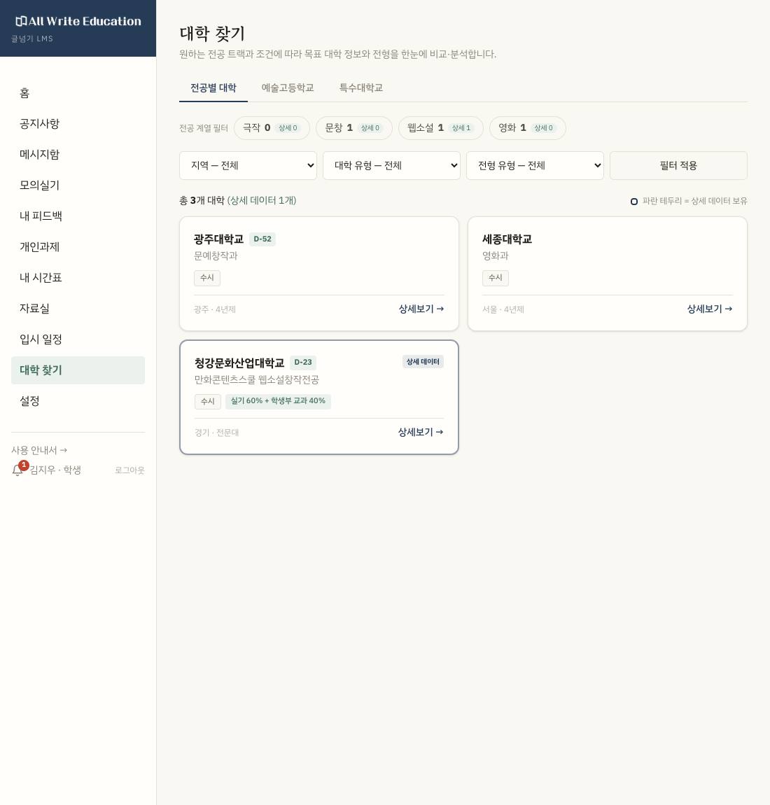 대학 찾기 화면